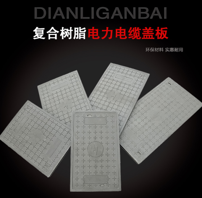 顺平树脂复合电力盖板展示